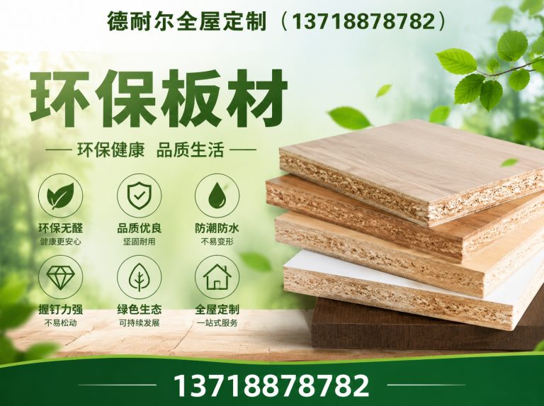 迁安市德耐尔全屋定制展示图